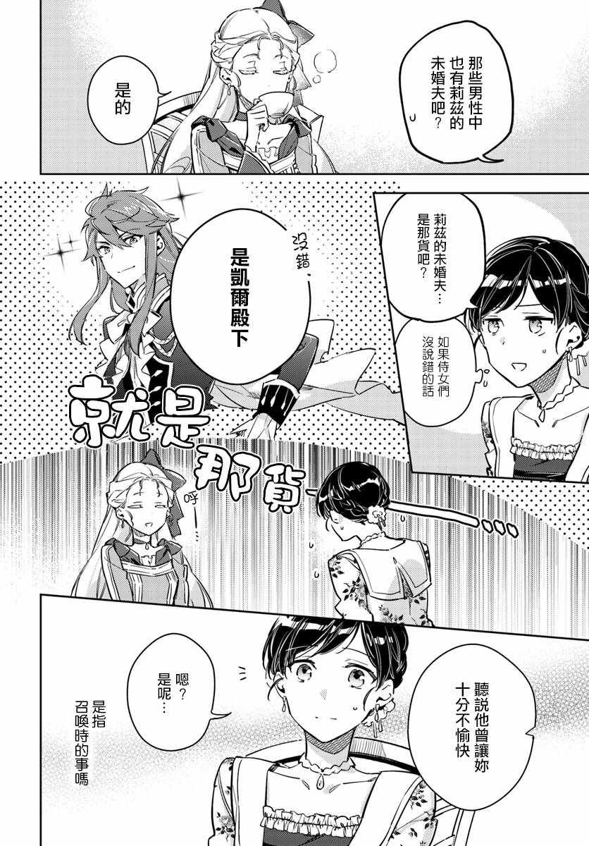 《圣女的魔力是万能的》漫画最新章节第4话免费下拉式在线观看章节第【6】张图片