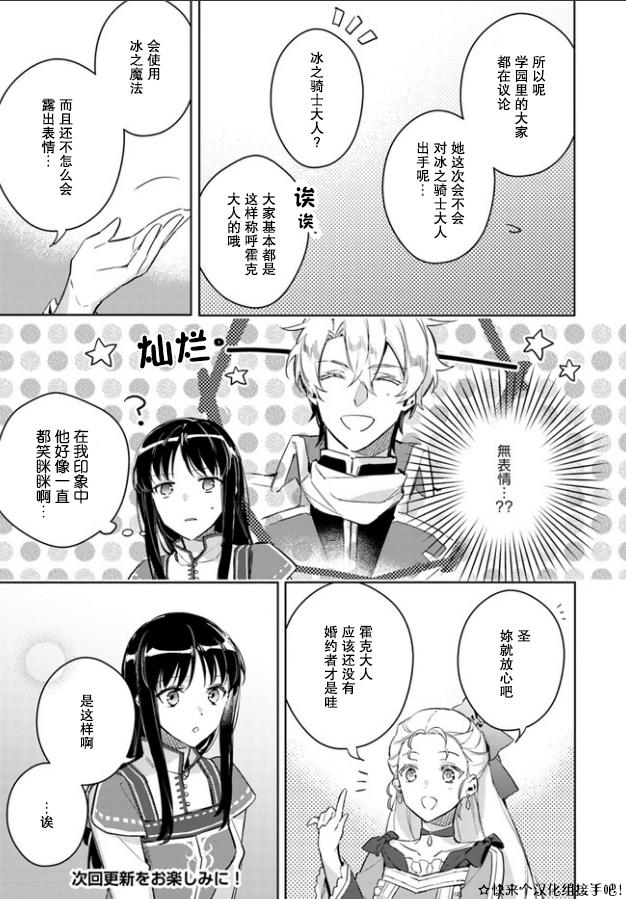 《圣女的魔力是万能的》漫画最新章节第3话免费下拉式在线观看章节第【6】张图片