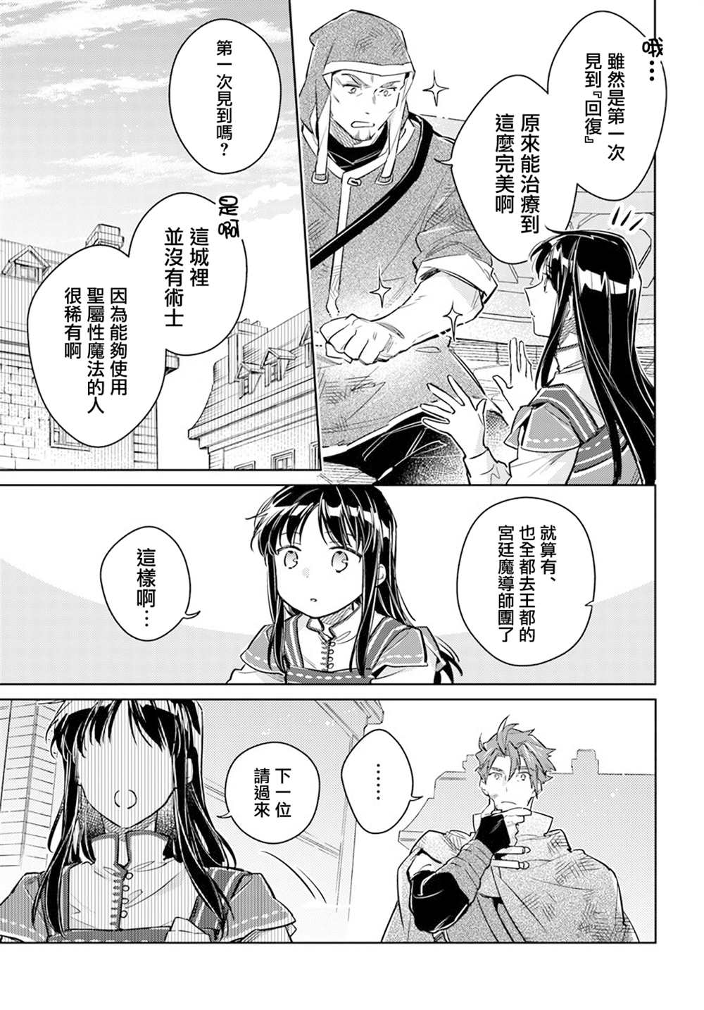 《圣女的魔力是万能的》漫画最新章节第29.3话免费下拉式在线观看章节第【3】张图片