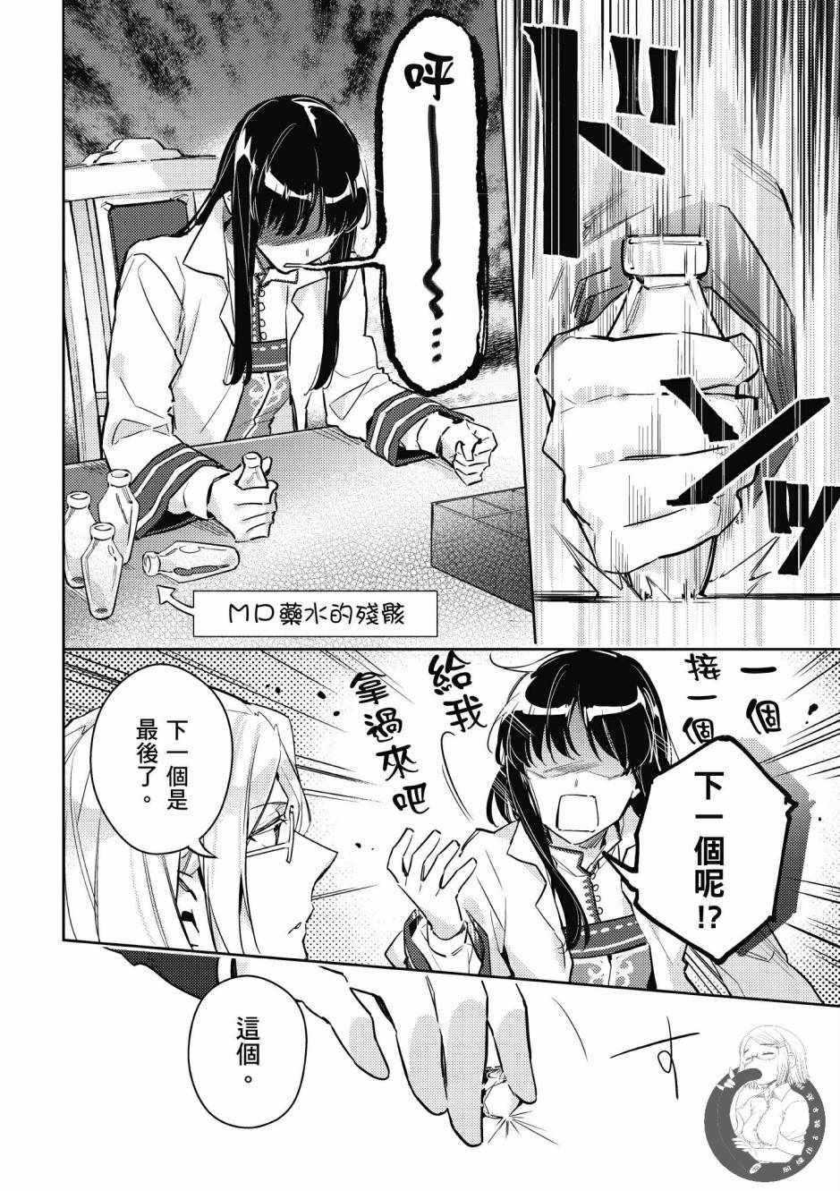 《圣女的魔力是万能的》漫画最新章节第2卷免费下拉式在线观看章节第【70】张图片