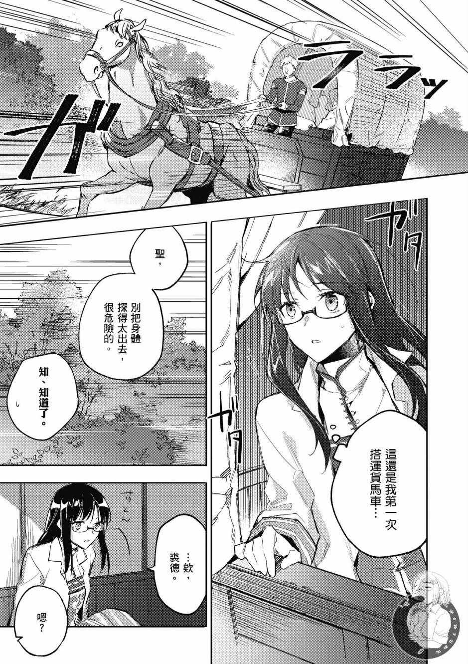 《圣女的魔力是万能的》漫画最新章节第1卷免费下拉式在线观看章节第【67】张图片