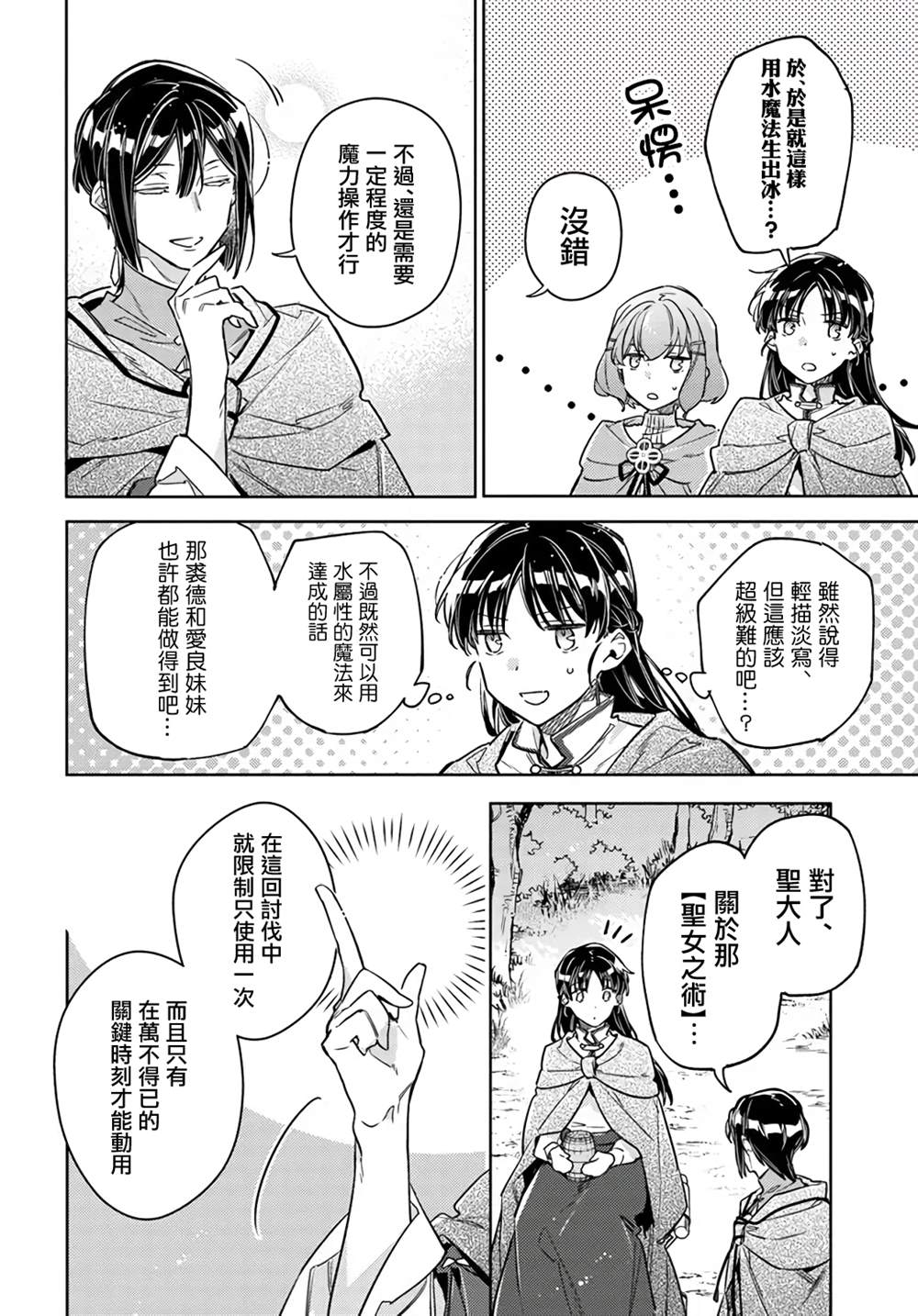 《圣女的魔力是万能的》漫画最新章节第33.4话免费下拉式在线观看章节第【5】张图片