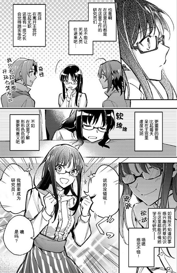 《圣女的魔力是万能的》漫画最新章节第3话免费下拉式在线观看章节第【5】张图片