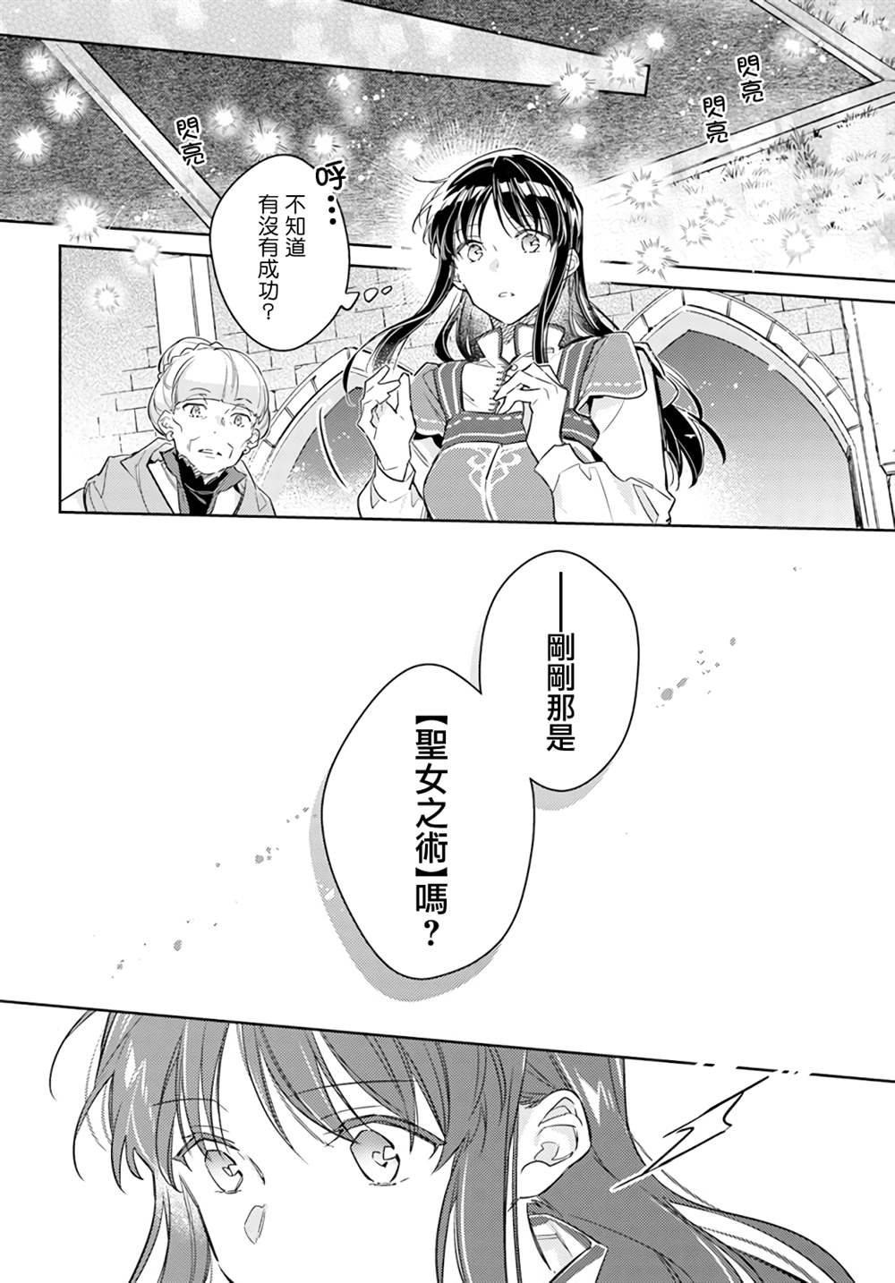 《圣女的魔力是万能的》漫画最新章节第32.3话免费下拉式在线观看章节第【4】张图片