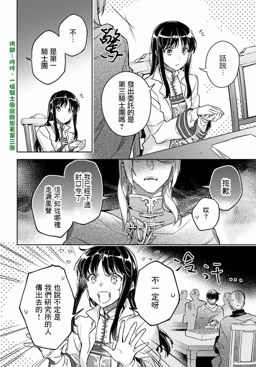 《圣女的魔力是万能的》漫画最新章节第2话免费下拉式在线观看章节第【5】张图片