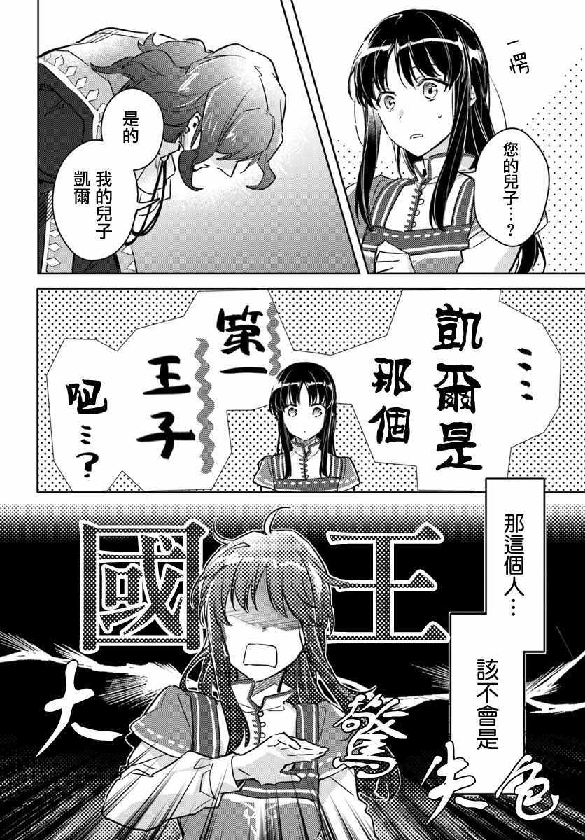 《圣女的魔力是万能的》漫画最新章节第3话免费下拉式在线观看章节第【2】张图片