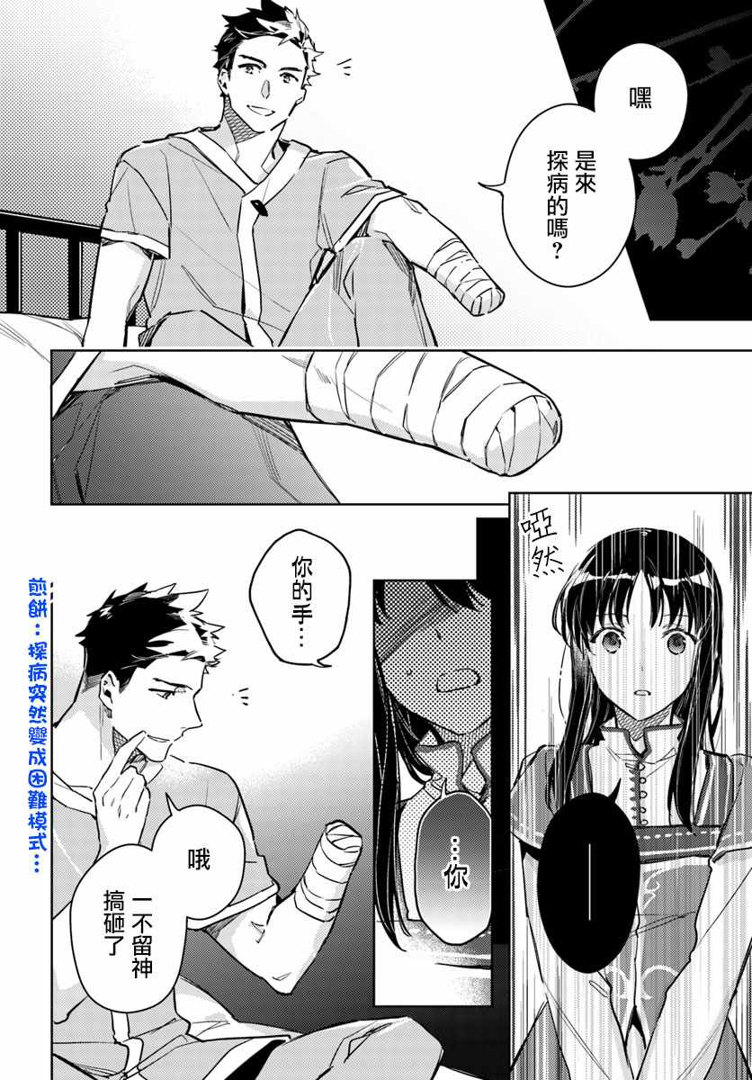 《圣女的魔力是万能的》漫画最新章节第4话免费下拉式在线观看章节第【2】张图片