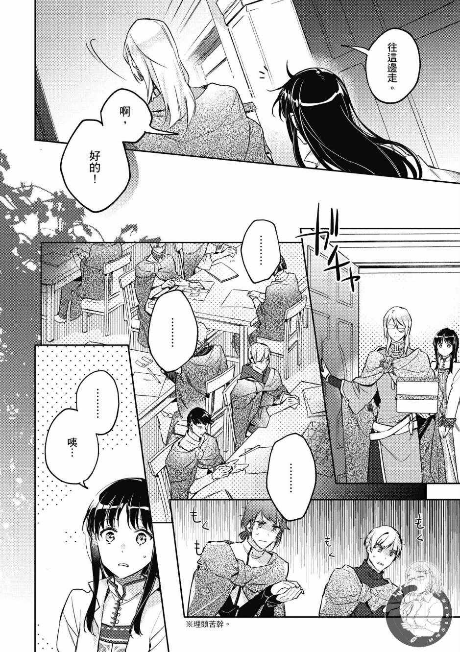 《圣女的魔力是万能的》漫画最新章节第2卷免费下拉式在线观看章节第【88】张图片