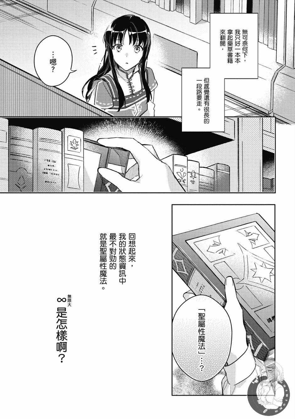 《圣女的魔力是万能的》漫画最新章节第2卷免费下拉式在线观看章节第【129】张图片