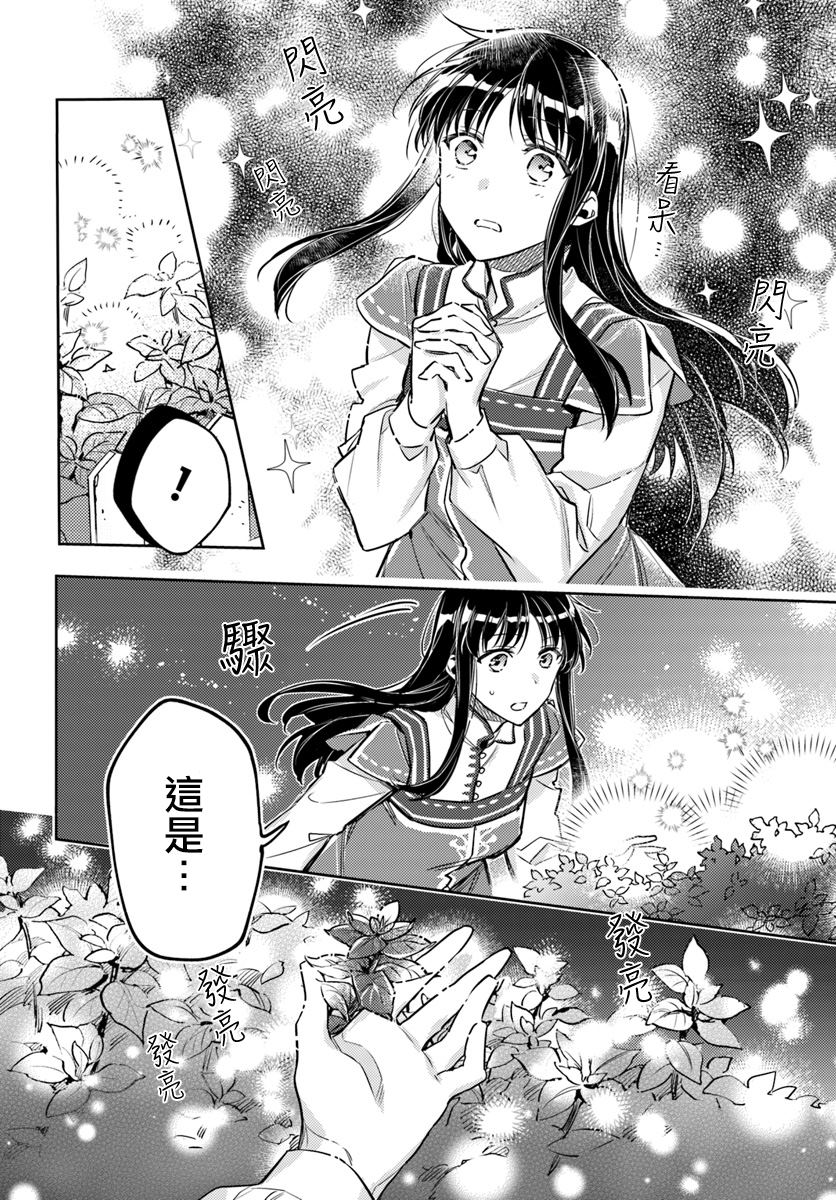 《圣女的魔力是万能的》漫画最新章节第18.2话免费下拉式在线观看章节第【10】张图片