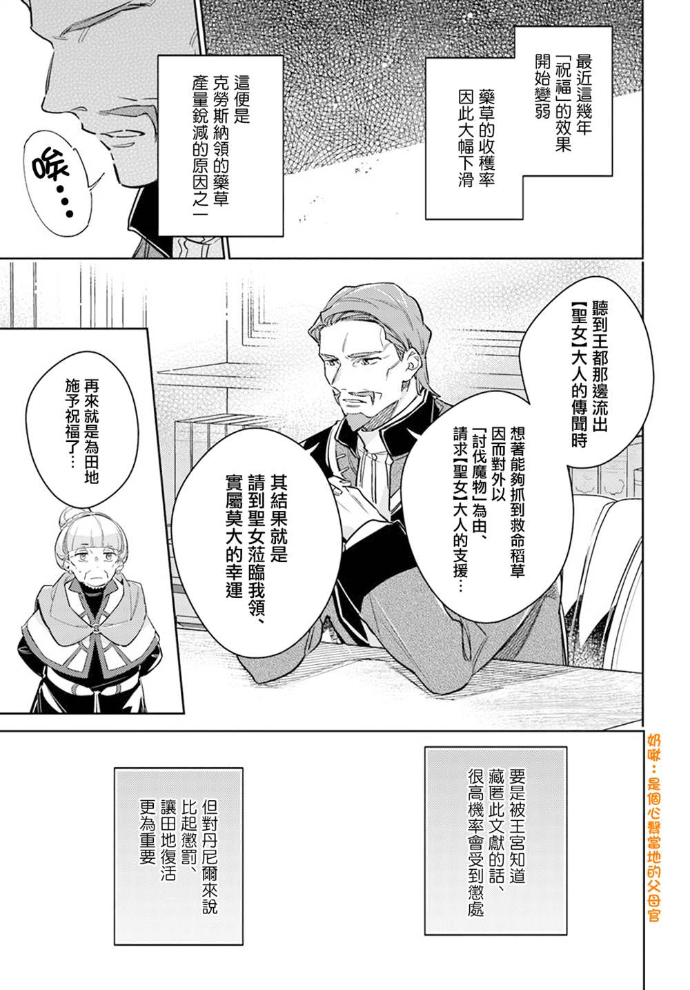 《圣女的魔力是万能的》漫画最新章节第29.5话免费下拉式在线观看章节第【5】张图片