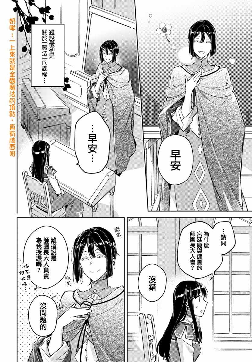 《圣女的魔力是万能的》漫画最新章节第2话免费下拉式在线观看章节第【6】张图片