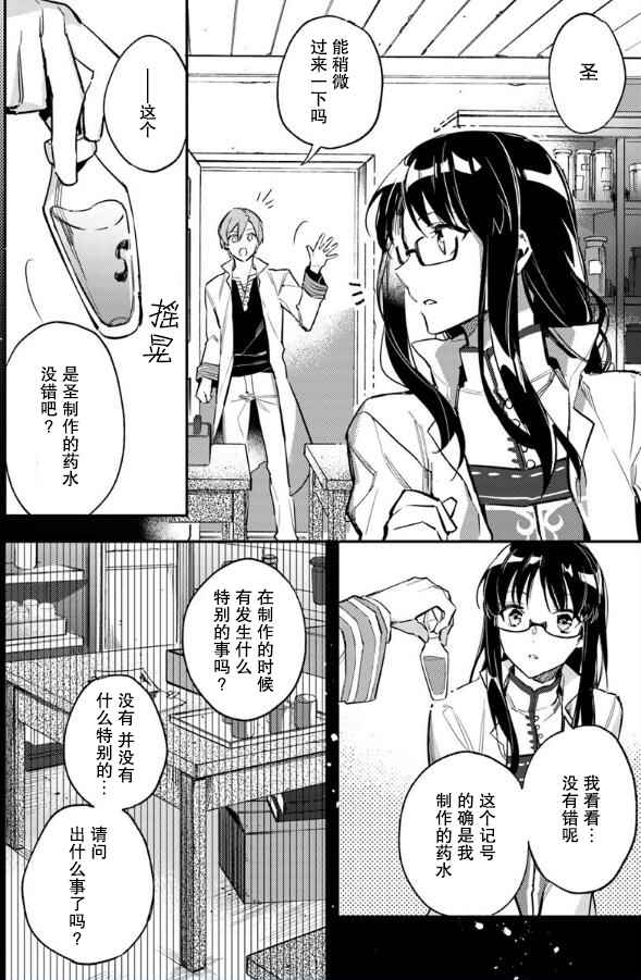 《圣女的魔力是万能的》漫画最新章节第1话免费下拉式在线观看章节第【4】张图片