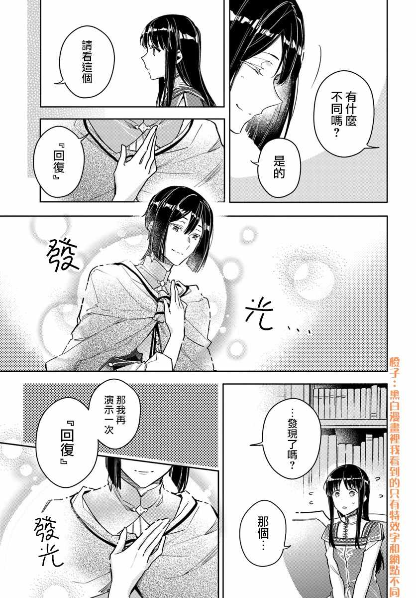 《圣女的魔力是万能的》漫画最新章节第4话免费下拉式在线观看章节第【3】张图片