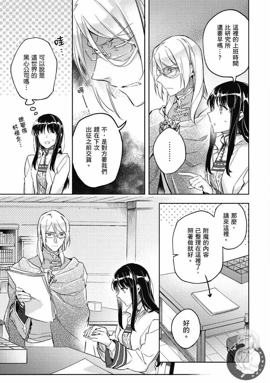 《圣女的魔力是万能的》漫画最新章节第2卷免费下拉式在线观看章节第【89】张图片