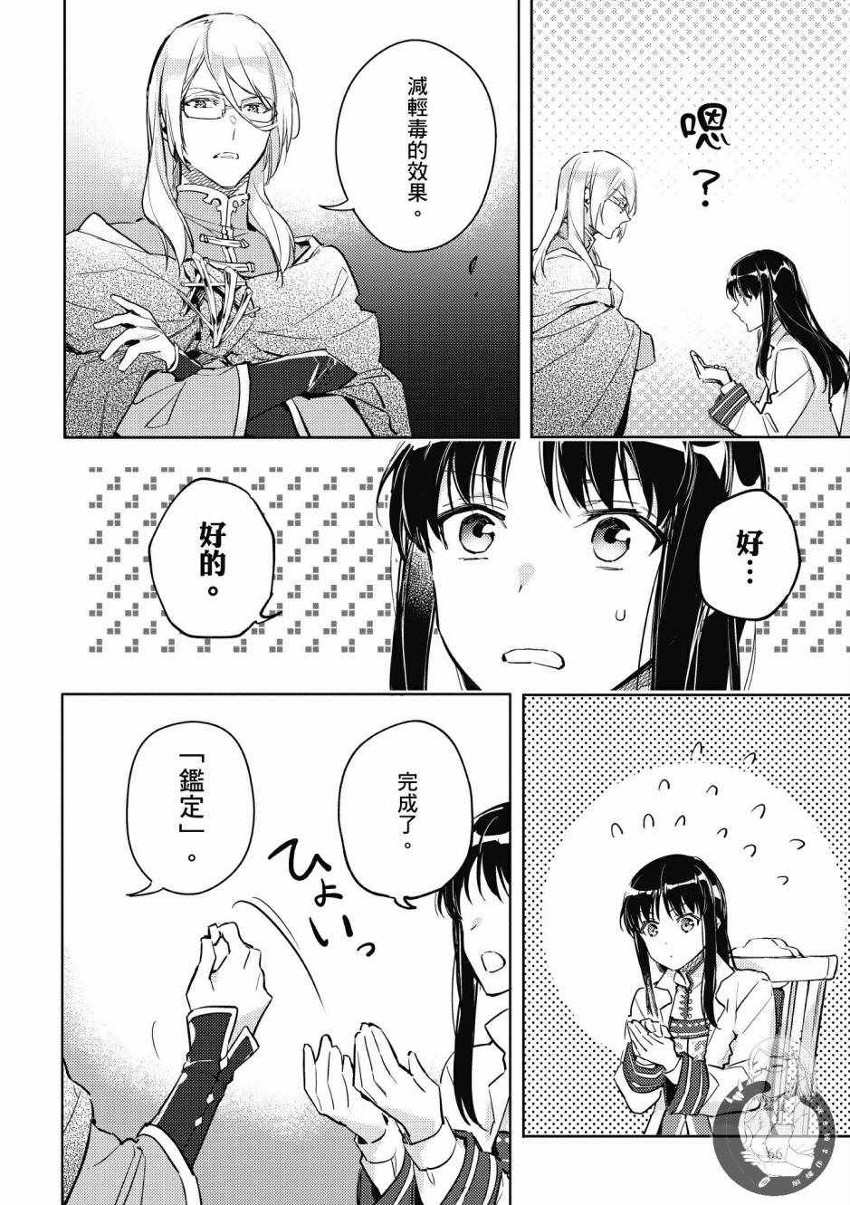 《圣女的魔力是万能的》漫画最新章节第2卷免费下拉式在线观看章节第【68】张图片