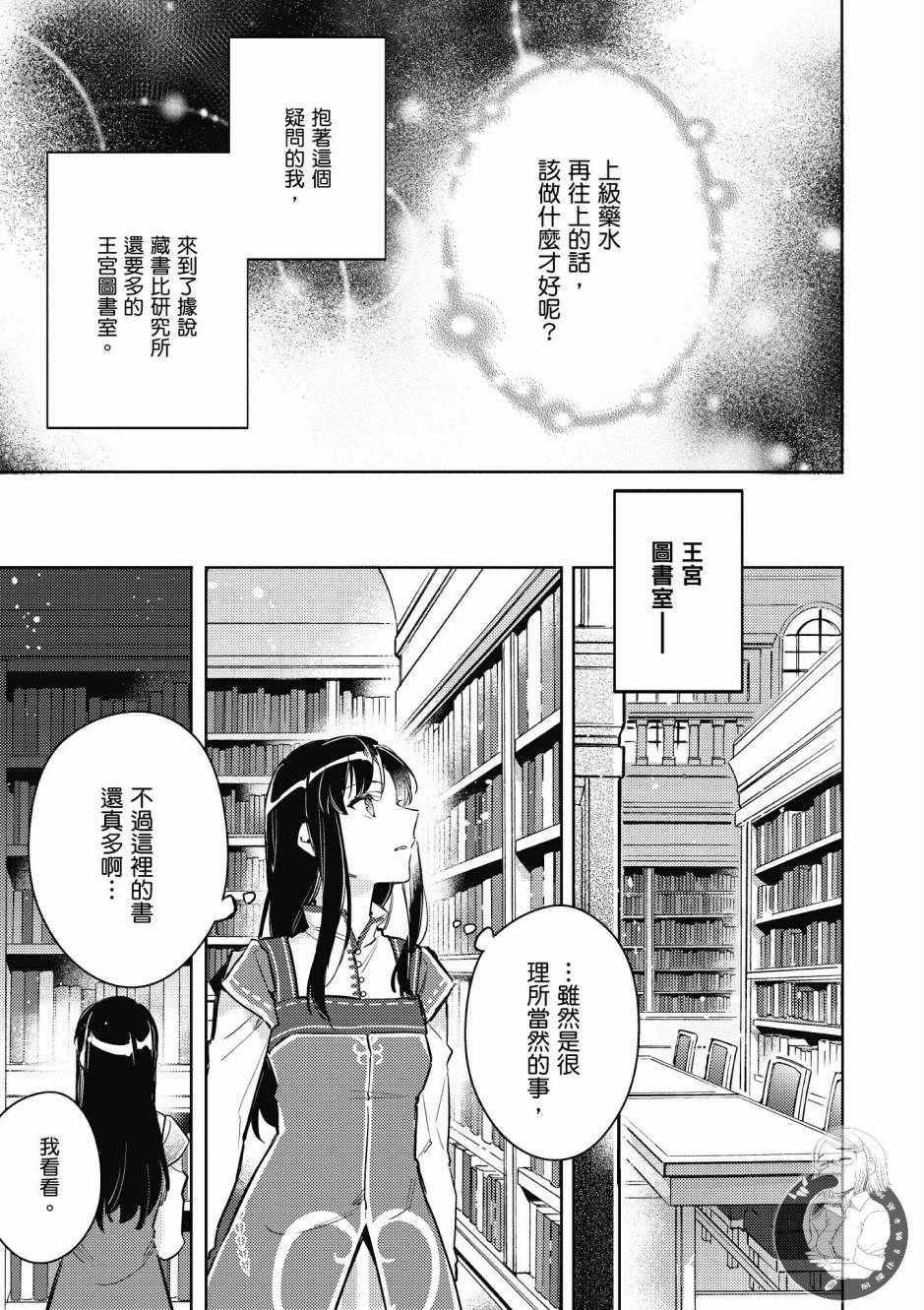 《圣女的魔力是万能的》漫画最新章节第1卷免费下拉式在线观看章节第【135】张图片