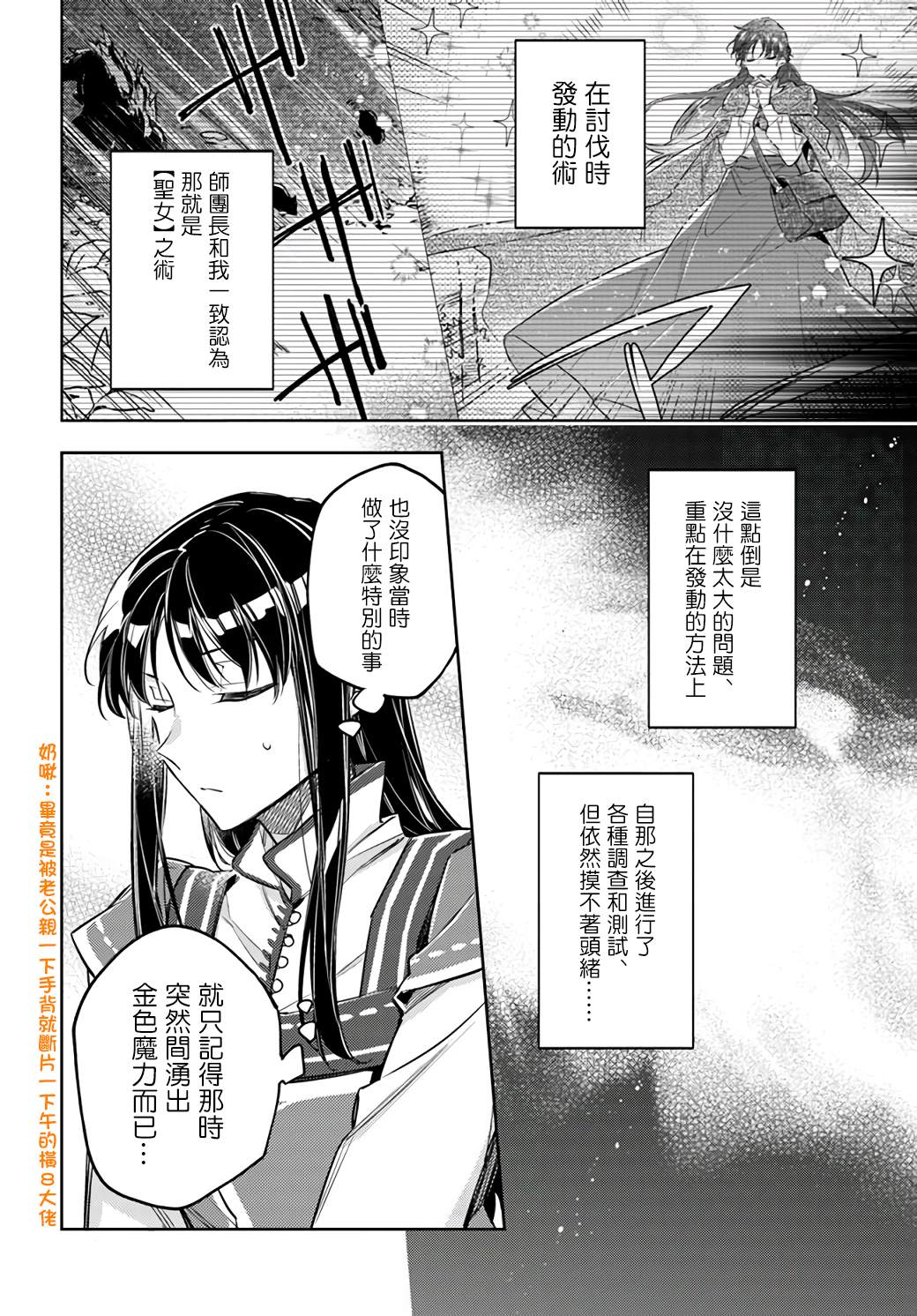 《圣女的魔力是万能的》漫画最新章节第23.3话免费下拉式在线观看章节第【2】张图片