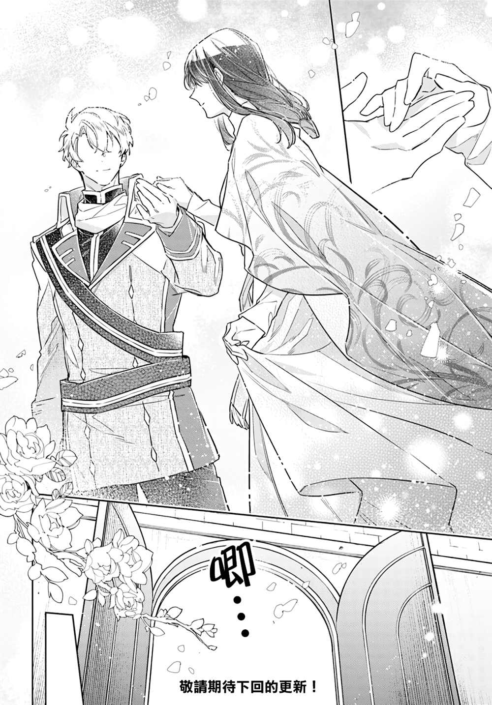 《圣女的魔力是万能的》漫画最新章节第35.3话免费下拉式在线观看章节第【7】张图片