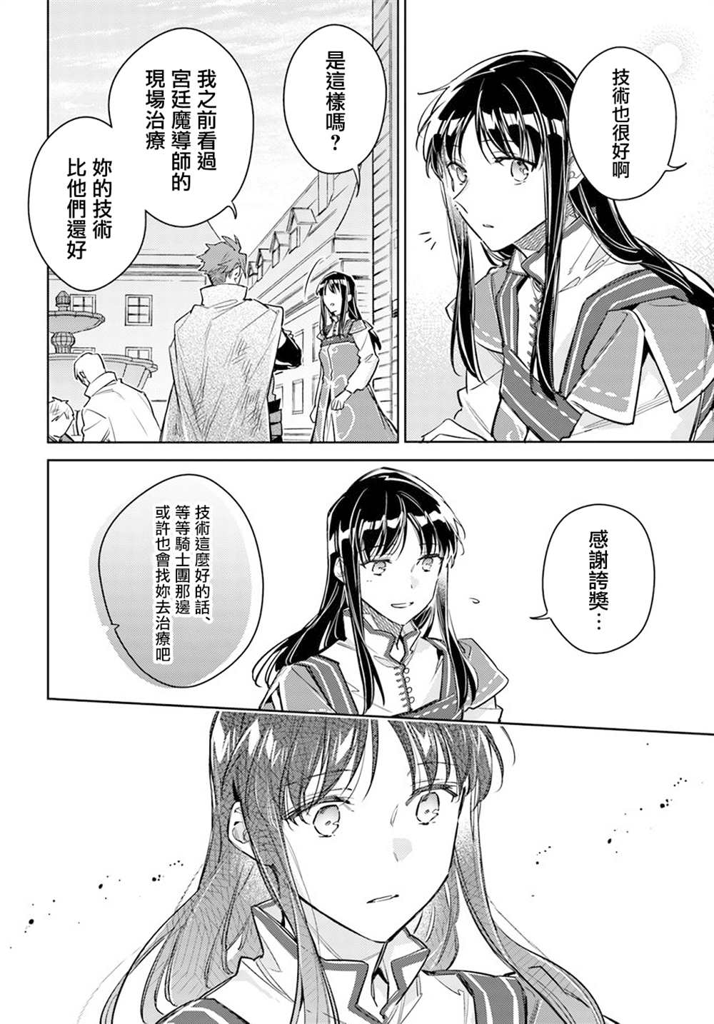 《圣女的魔力是万能的》漫画最新章节第29.3话免费下拉式在线观看章节第【4】张图片