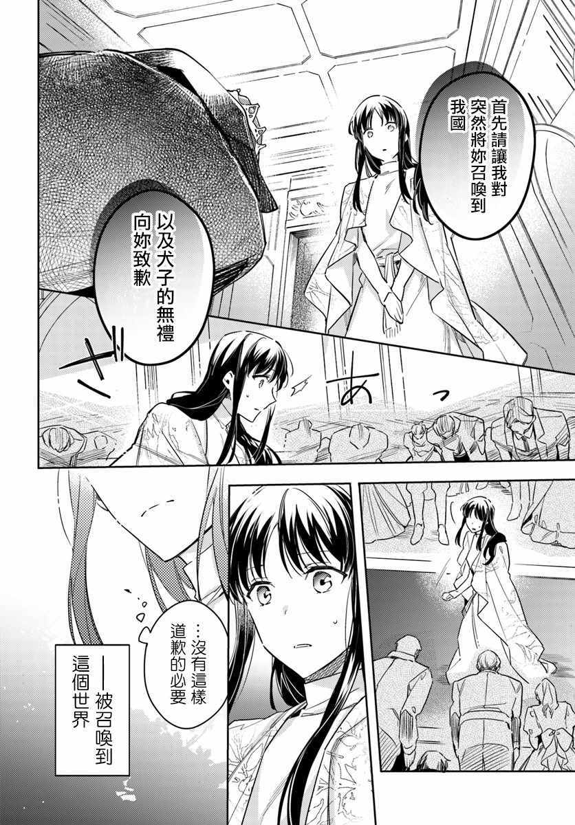 《圣女的魔力是万能的》漫画最新章节第3话免费下拉式在线观看章节第【6】张图片