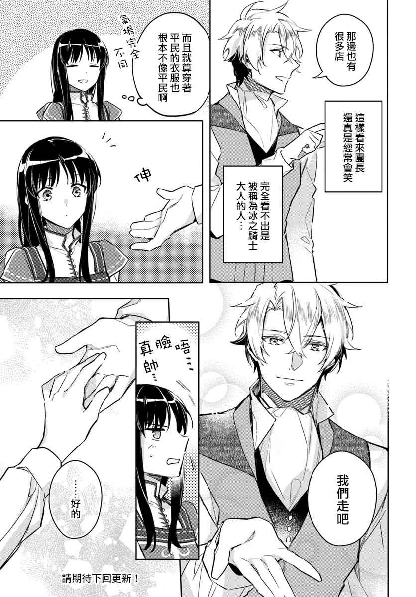 《圣女的魔力是万能的》漫画最新章节第2话免费下拉式在线观看章节第【7】张图片