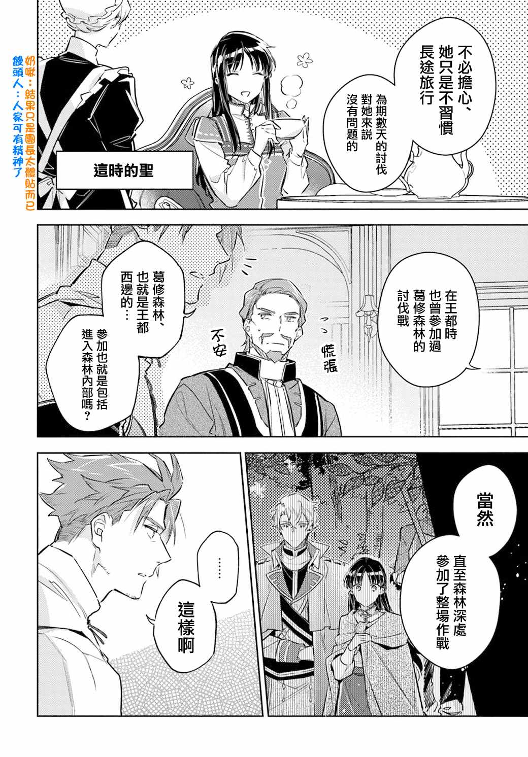 《圣女的魔力是万能的》漫画最新章节第27.5话 骑士团与佣兵团（1）免费下拉式在线观看章节第【6】张图片