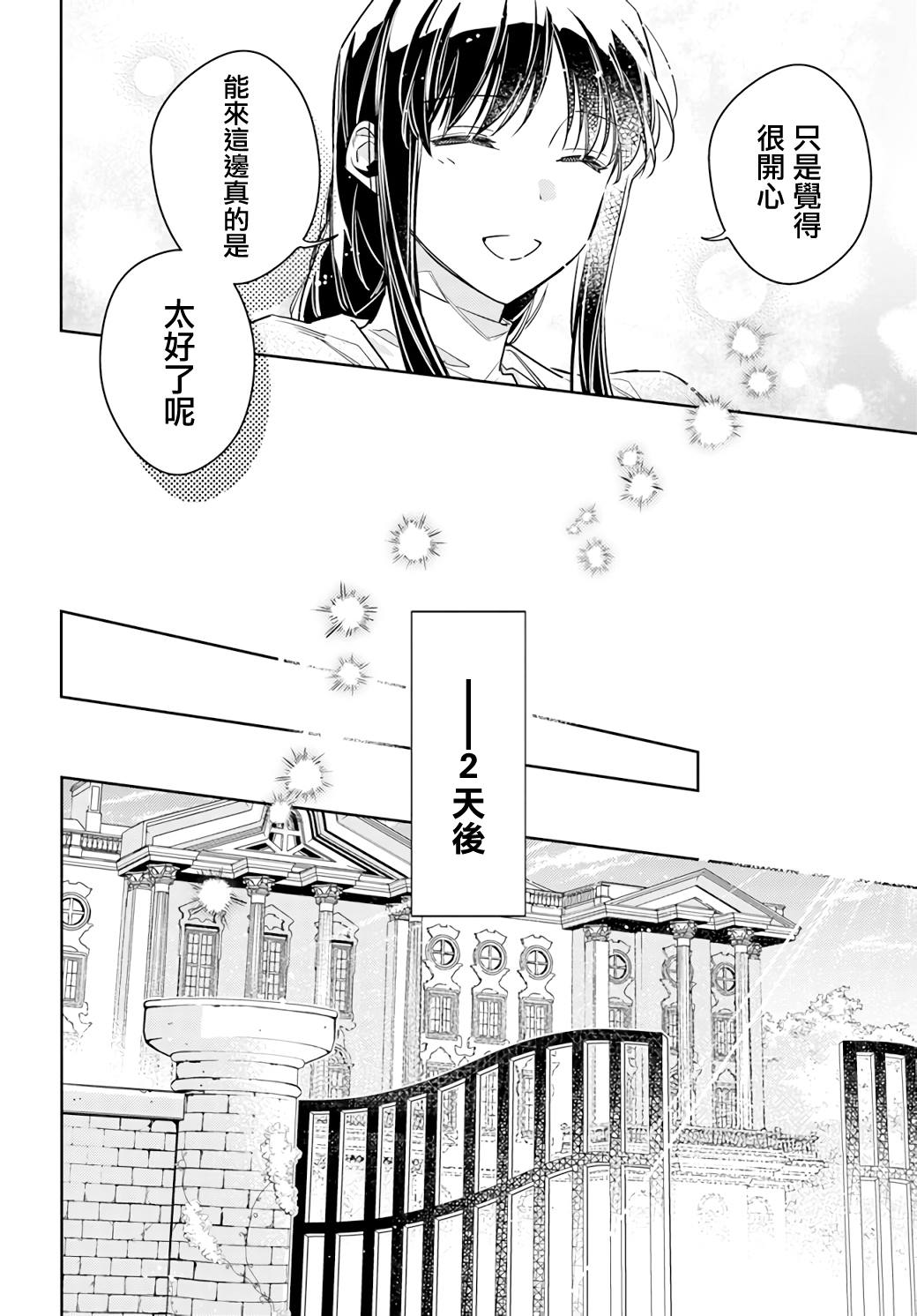 《圣女的魔力是万能的》漫画最新章节第35.4话免费下拉式在线观看章节第【4】张图片