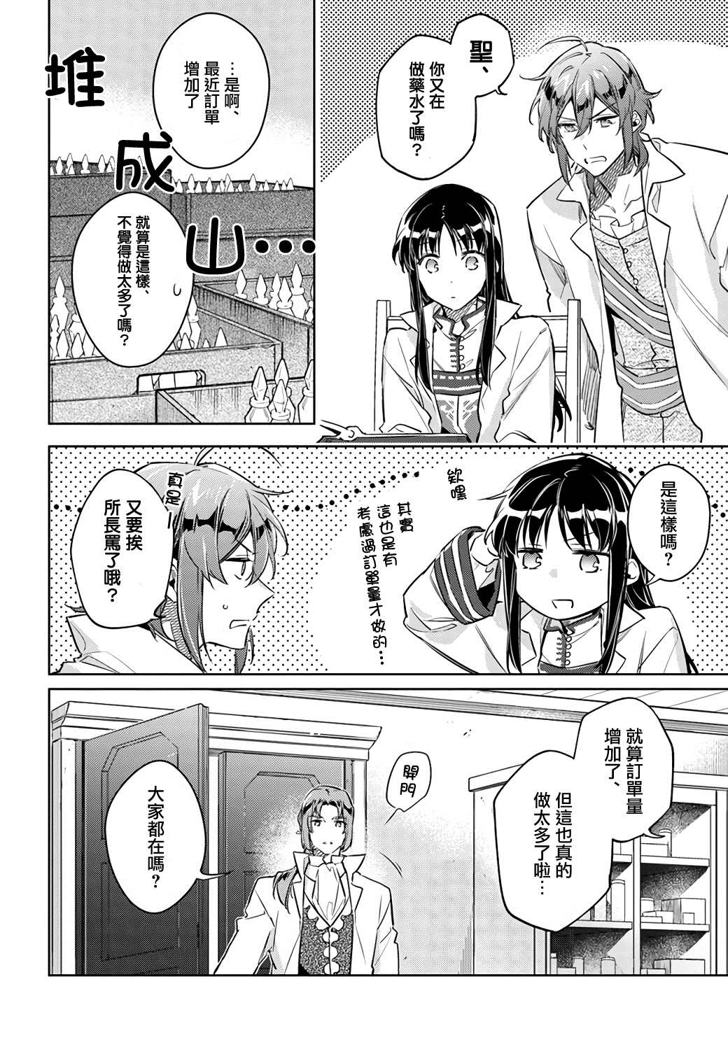 《圣女的魔力是万能的》漫画最新章节第25.2话免费下拉式在线观看章节第【2】张图片