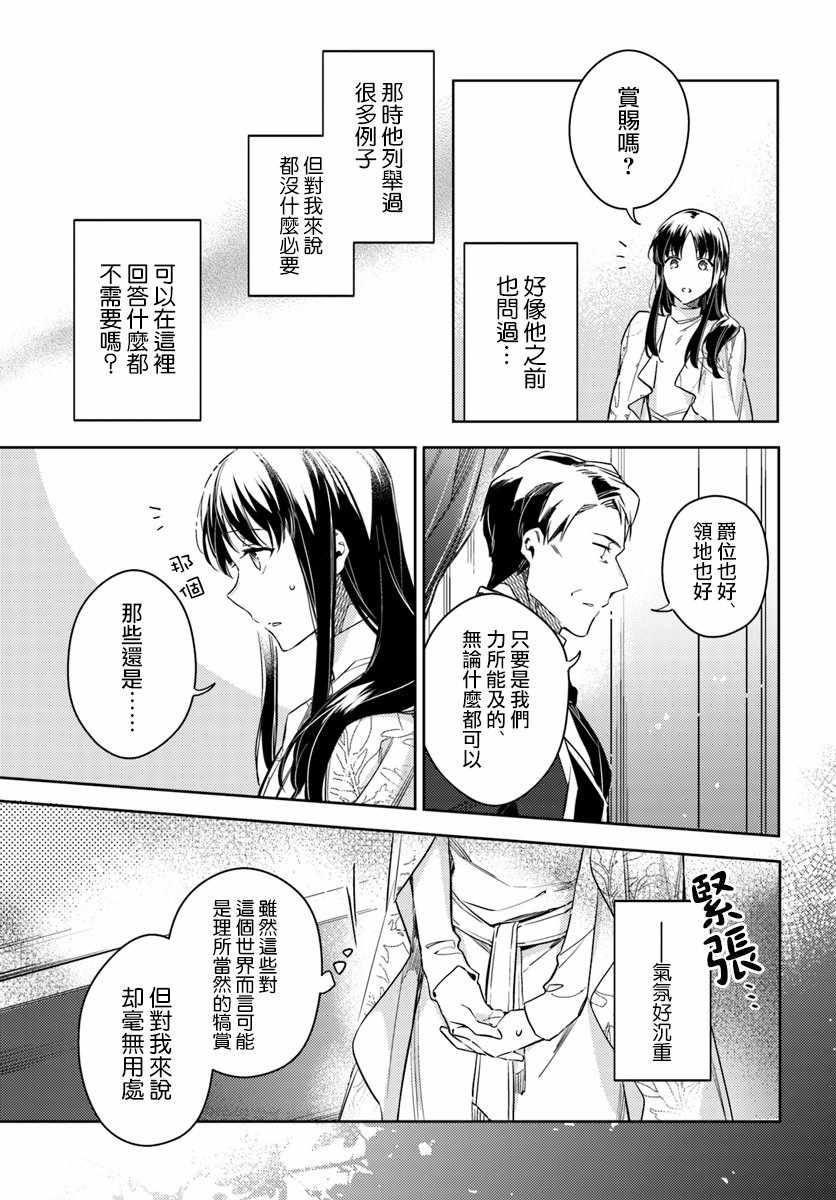 《圣女的魔力是万能的》漫画最新章节第4话免费下拉式在线观看章节第【2】张图片