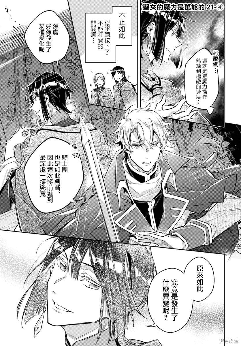 《圣女的魔力是万能的》漫画最新章节第21.4话免费下拉式在线观看章节第【1】张图片