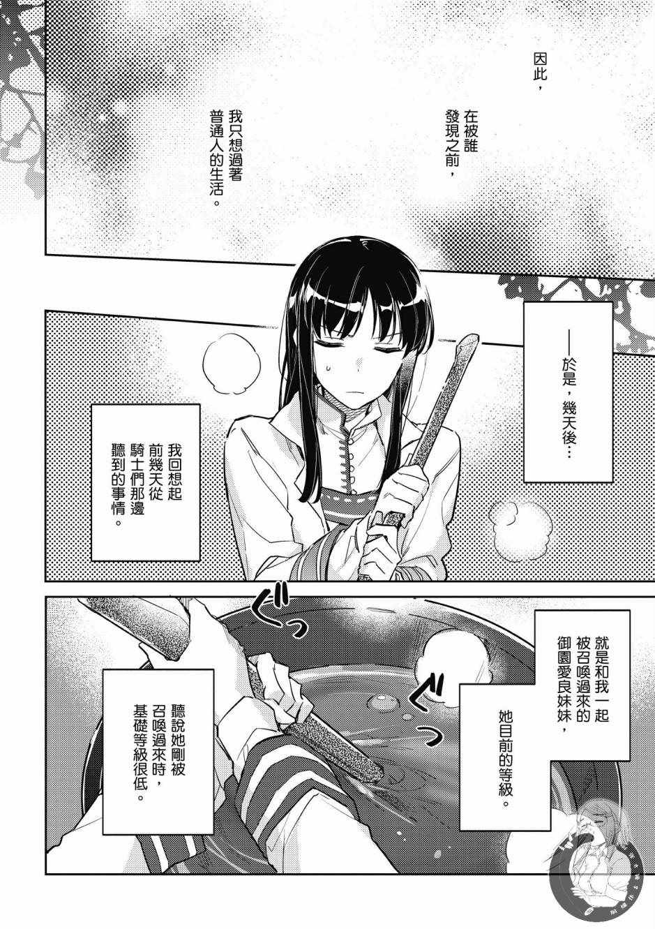 《圣女的魔力是万能的》漫画最新章节第2卷免费下拉式在线观看章节第【124】张图片