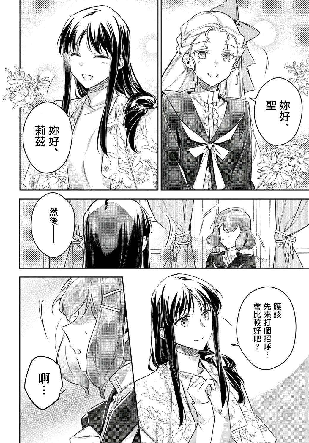 《圣女的魔力是万能的》漫画最新章节第24.2话免费下拉式在线观看章节第【3】张图片