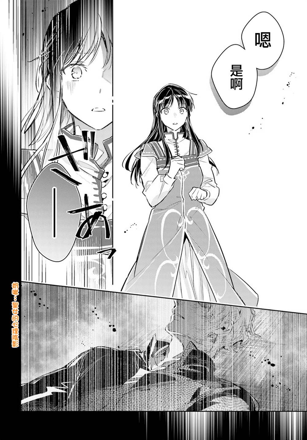 《圣女的魔力是万能的》漫画最新章节第29.3话免费下拉式在线观看章节第【6】张图片