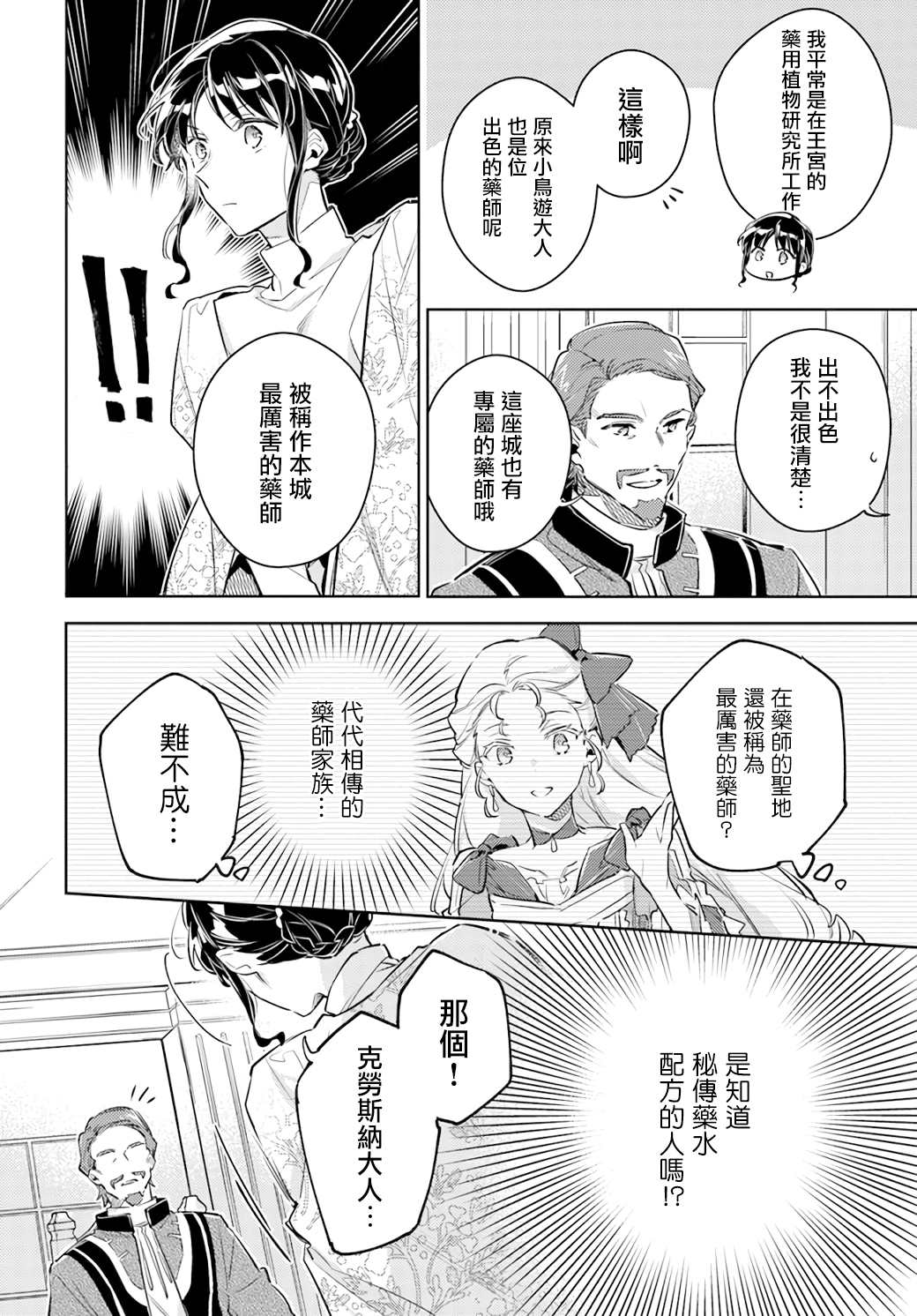 《圣女的魔力是万能的》漫画最新章节第26.3话免费下拉式在线观看章节第【8】张图片