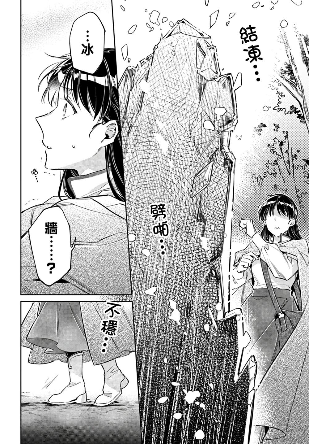 《圣女的魔力是万能的》漫画最新章节第22.2话免费下拉式在线观看章节第【4】张图片