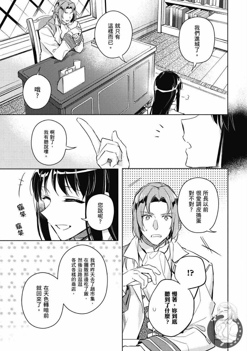 《圣女的魔力是万能的》漫画最新章节第2卷免费下拉式在线观看章节第【31】张图片