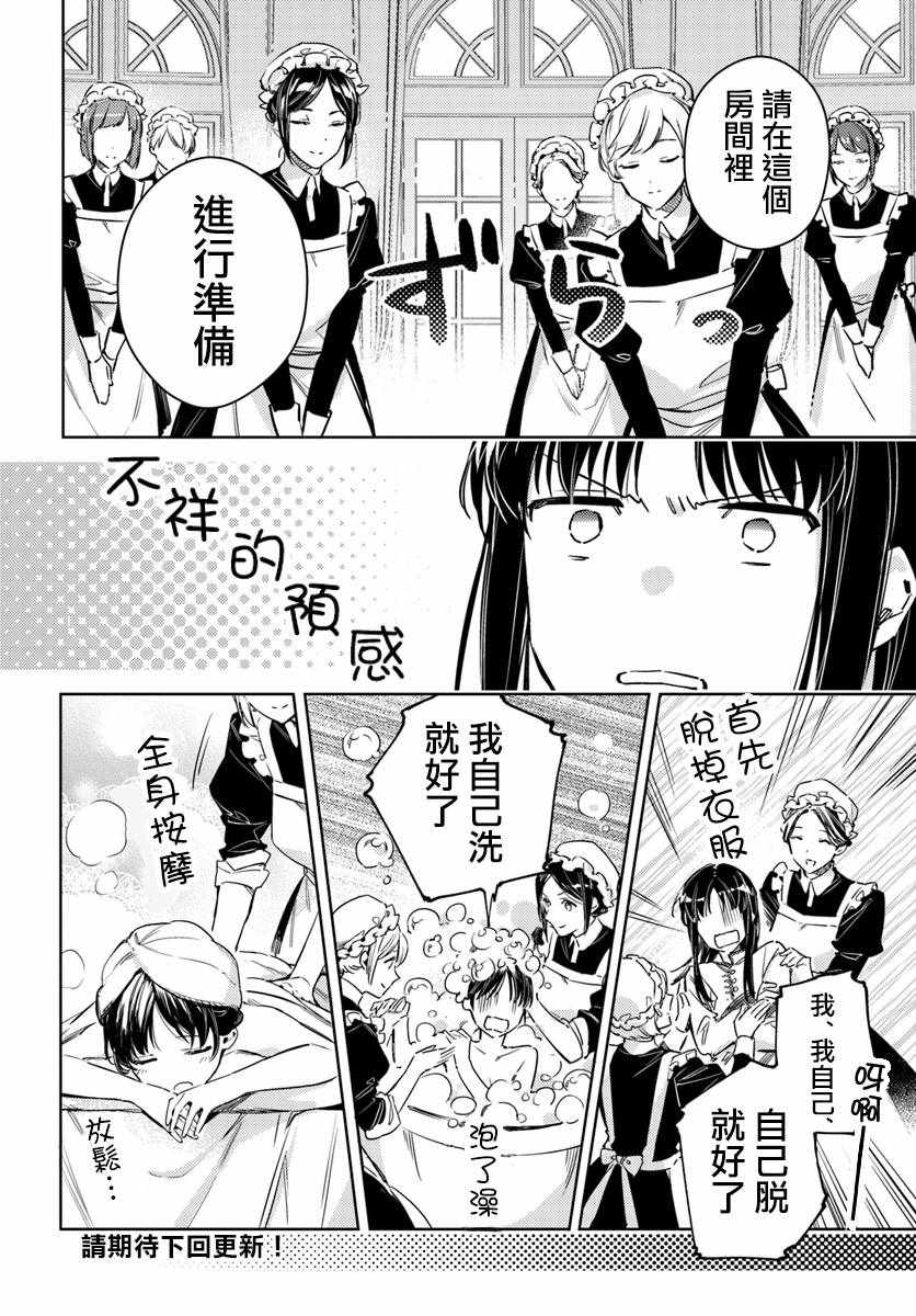 《圣女的魔力是万能的》漫画最新章节第1话免费下拉式在线观看章节第【8】张图片