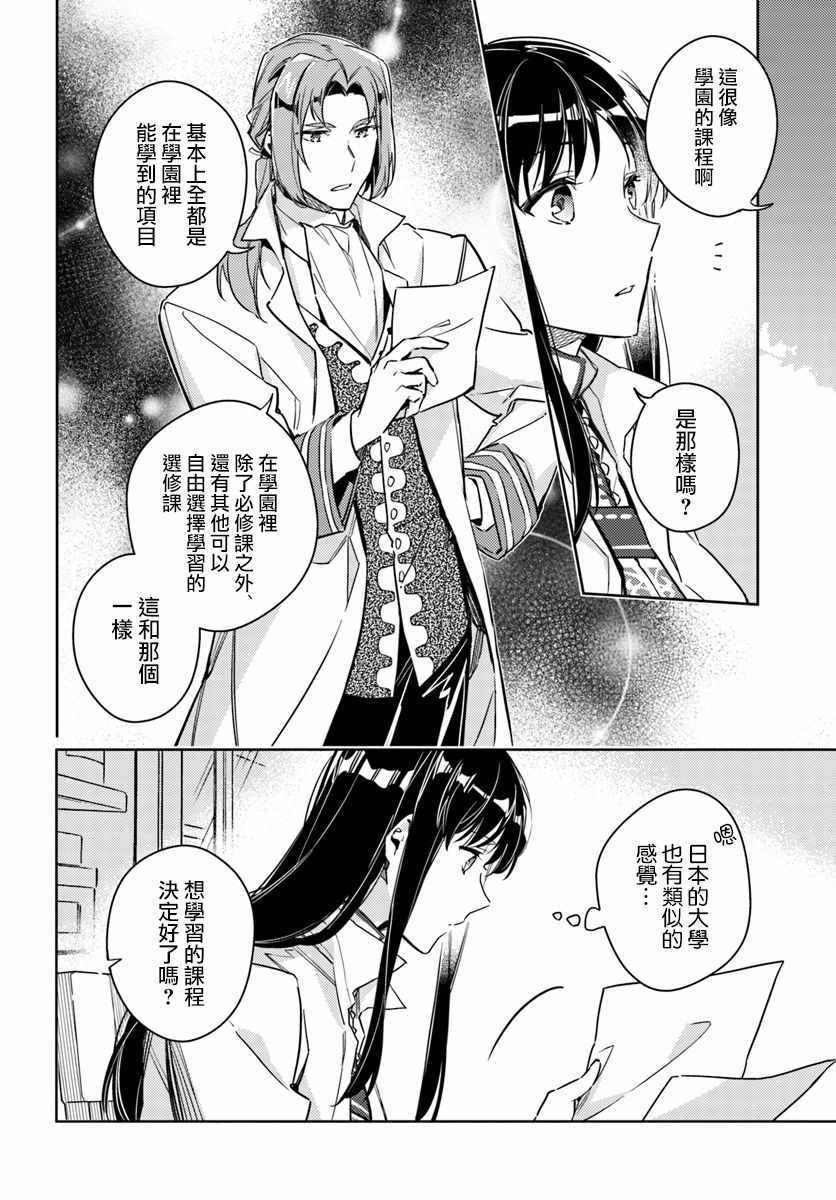 《圣女的魔力是万能的》漫画最新章节第1话免费下拉式在线观看章节第【6】张图片