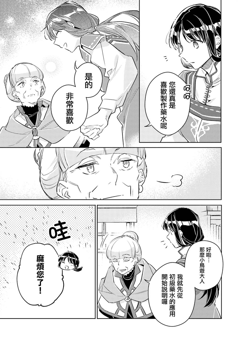 《圣女的魔力是万能的》漫画最新章节第26.4话免费下拉式在线观看章节第【10】张图片