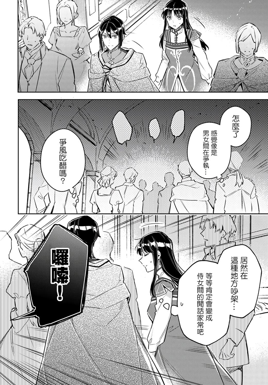 《圣女的魔力是万能的》漫画最新章节第23.3话免费下拉式在线观看章节第【4】张图片