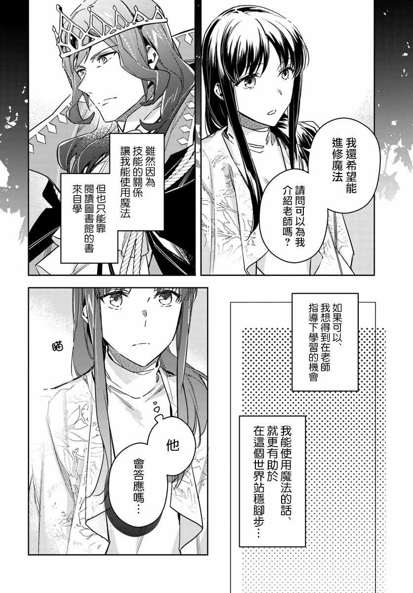 《圣女的魔力是万能的》漫画最新章节第4话免费下拉式在线观看章节第【5】张图片