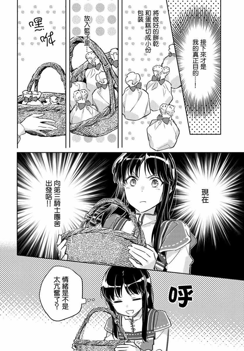 《圣女的魔力是万能的》漫画最新章节第3话免费下拉式在线观看章节第【7】张图片