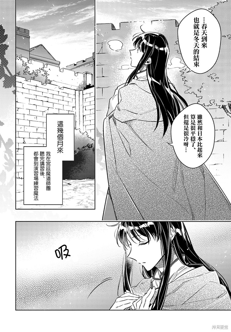 《圣女的魔力是万能的》漫画最新章节第25.1话免费下拉式在线观看章节第【4】张图片