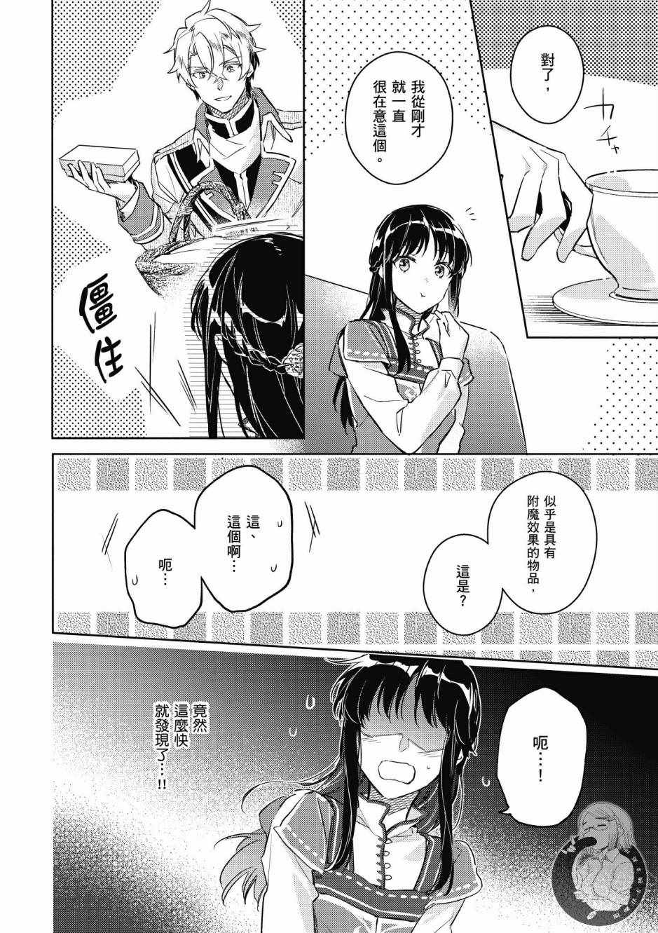 《圣女的魔力是万能的》漫画最新章节第2卷免费下拉式在线观看章节第【108】张图片