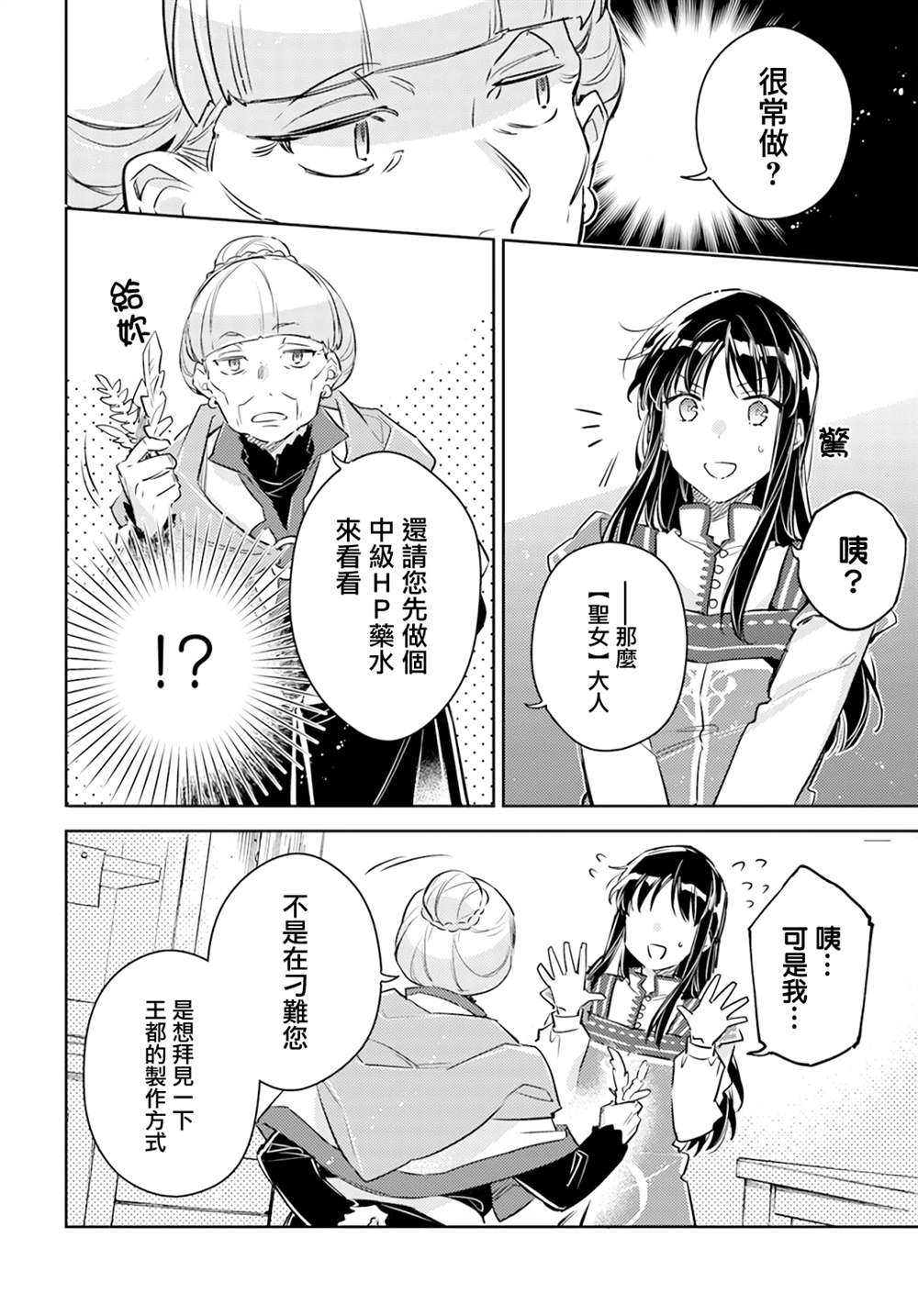 《圣女的魔力是万能的》漫画最新章节第26.4话免费下拉式在线观看章节第【5】张图片