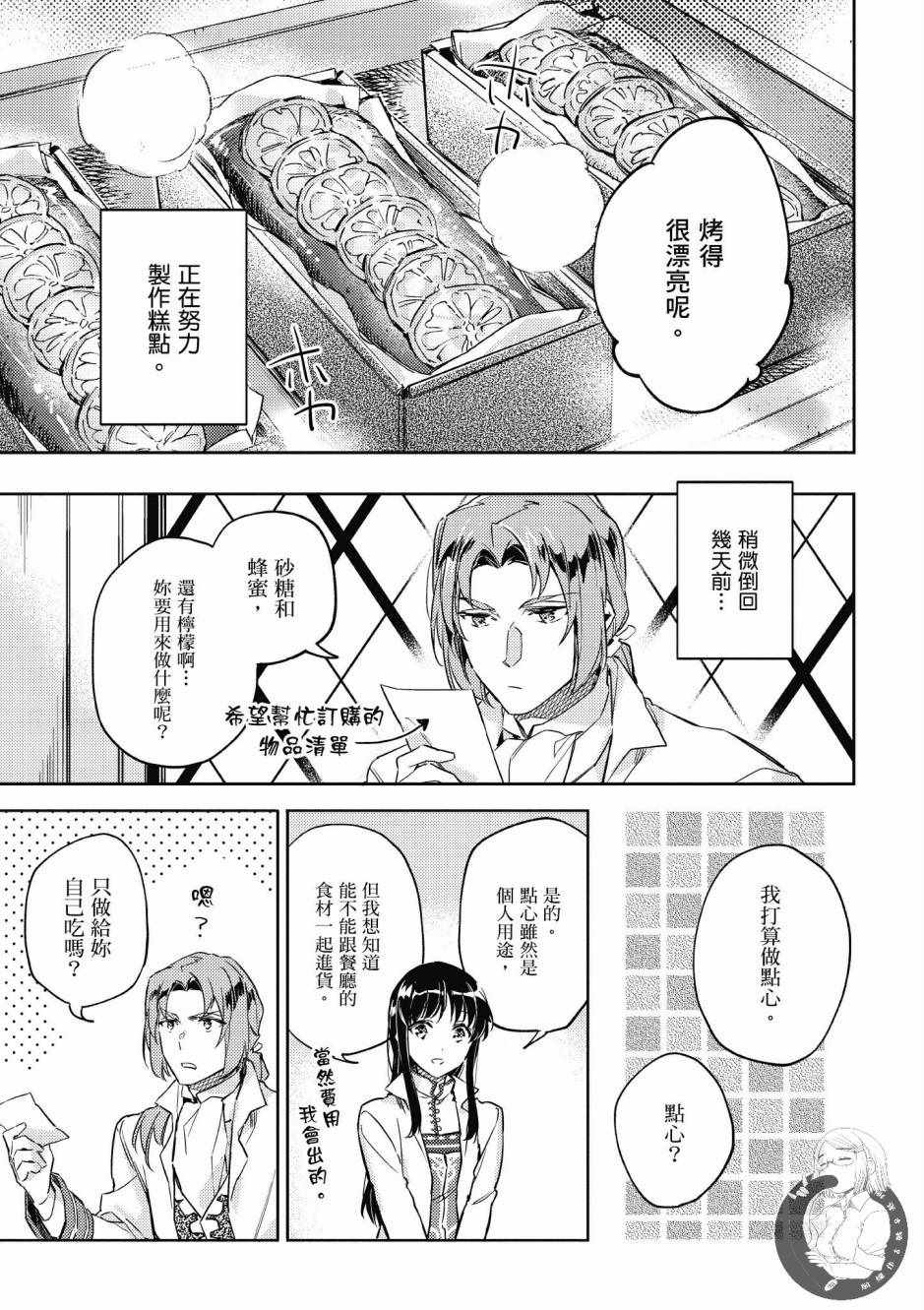 《圣女的魔力是万能的》漫画最新章节第2卷免费下拉式在线观看章节第【97】张图片