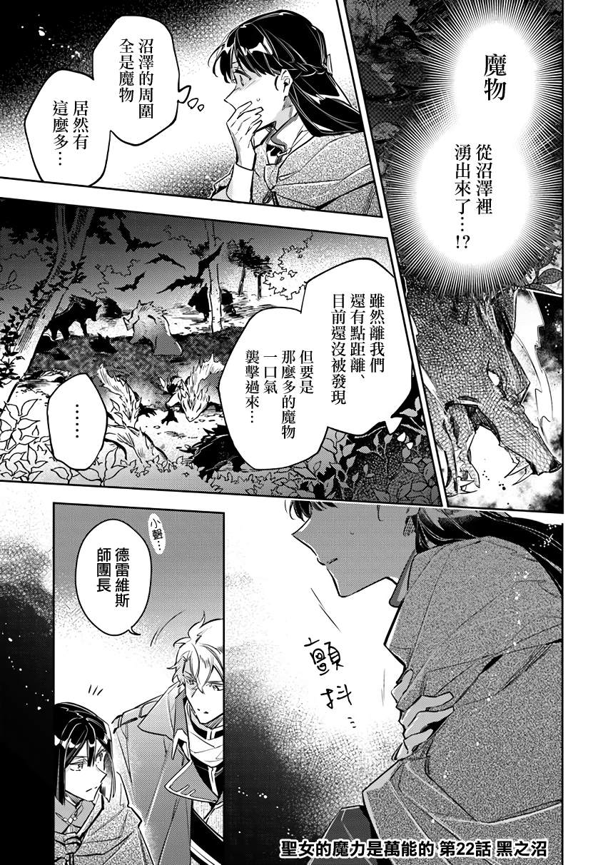 《圣女的魔力是万能的》漫画最新章节第22话免费下拉式在线观看章节第【1】张图片