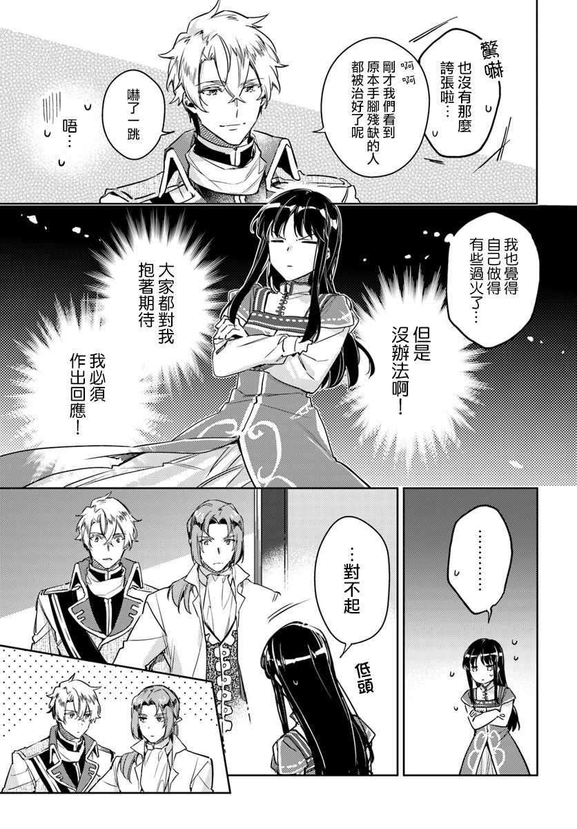 《圣女的魔力是万能的》漫画最新章节第4话免费下拉式在线观看章节第【2】张图片