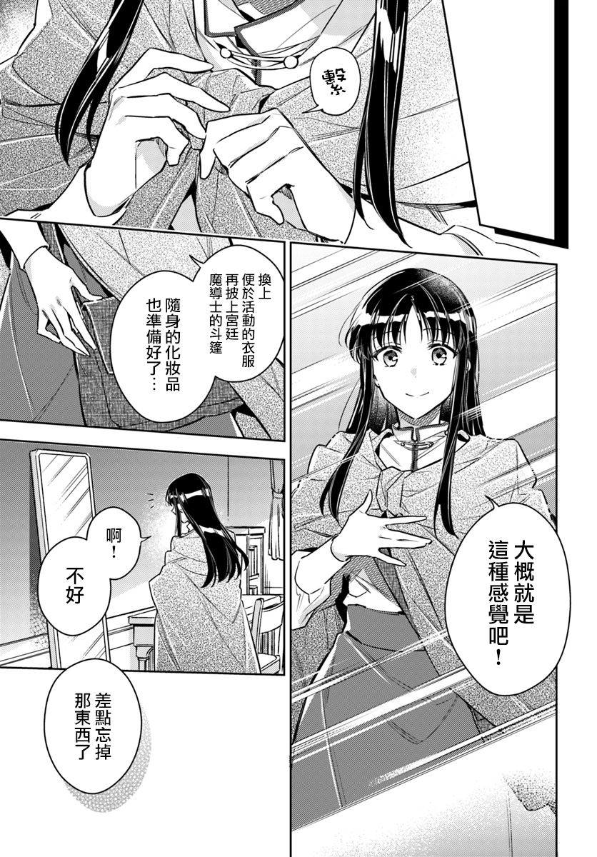 《圣女的魔力是万能的》漫画最新章节第20.1话免费下拉式在线观看章节第【3】张图片